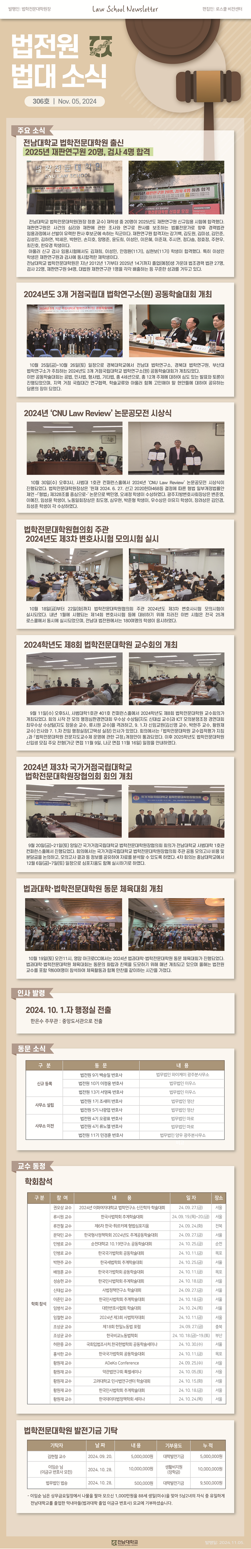 제306호 법전원 법대 소식 첨부 이미지
