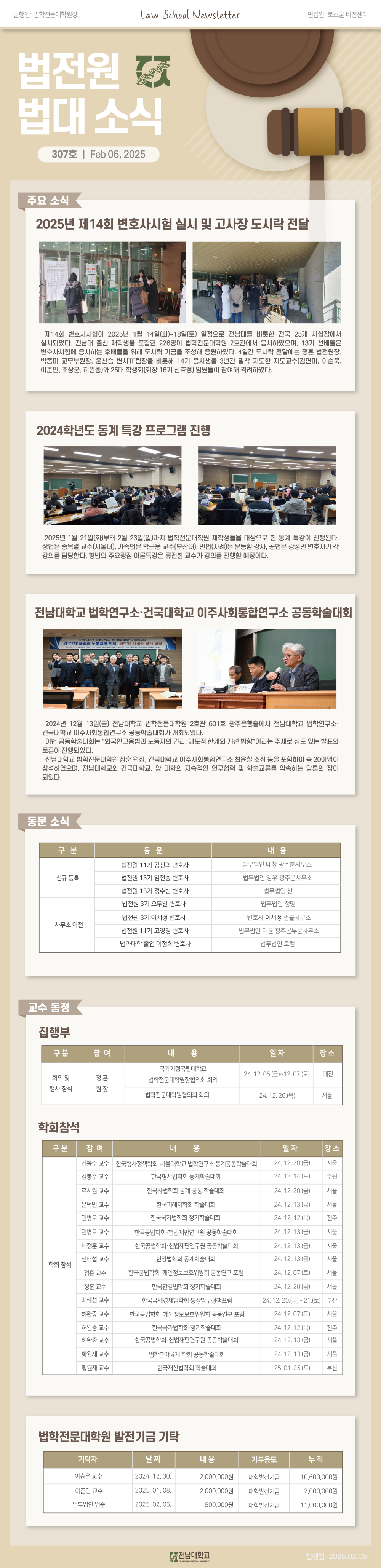 제307호 법전원 법대 소식 첨부 이미지