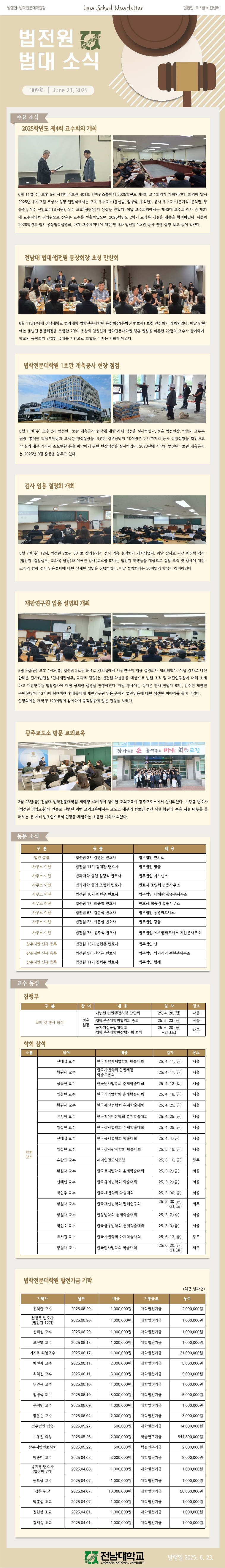 제309호 법전원 법대 소식 첨부 이미지