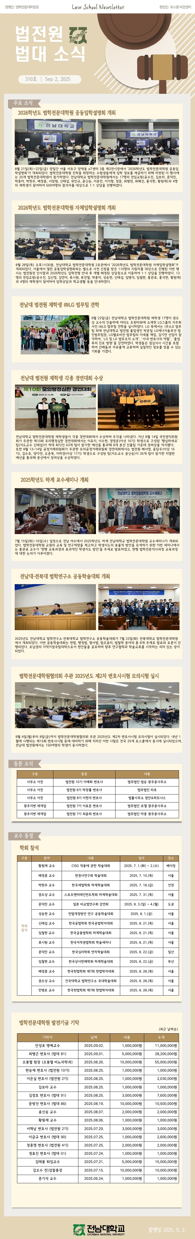 제310호 법전원 법대 소식 첨부 이미지