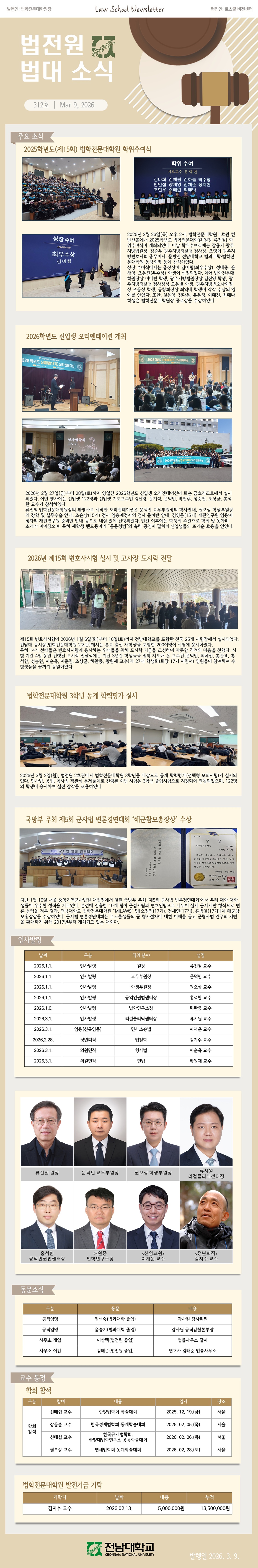 제312호 법전원 법대 소식 첨부 이미지