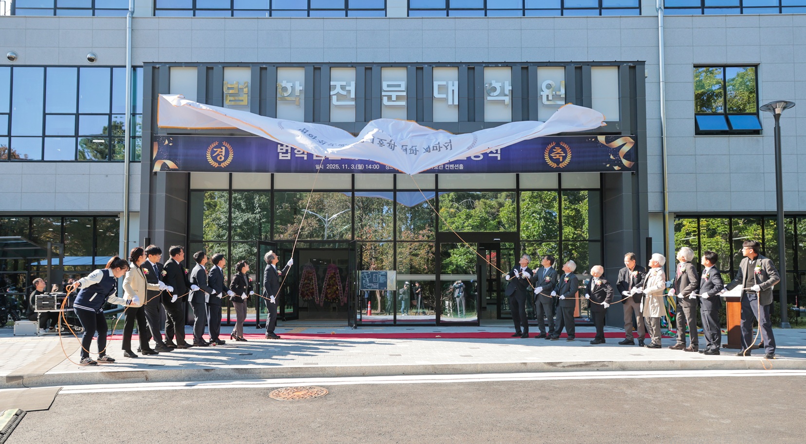 법전원 1호관 준공식 제막식 대표이미지